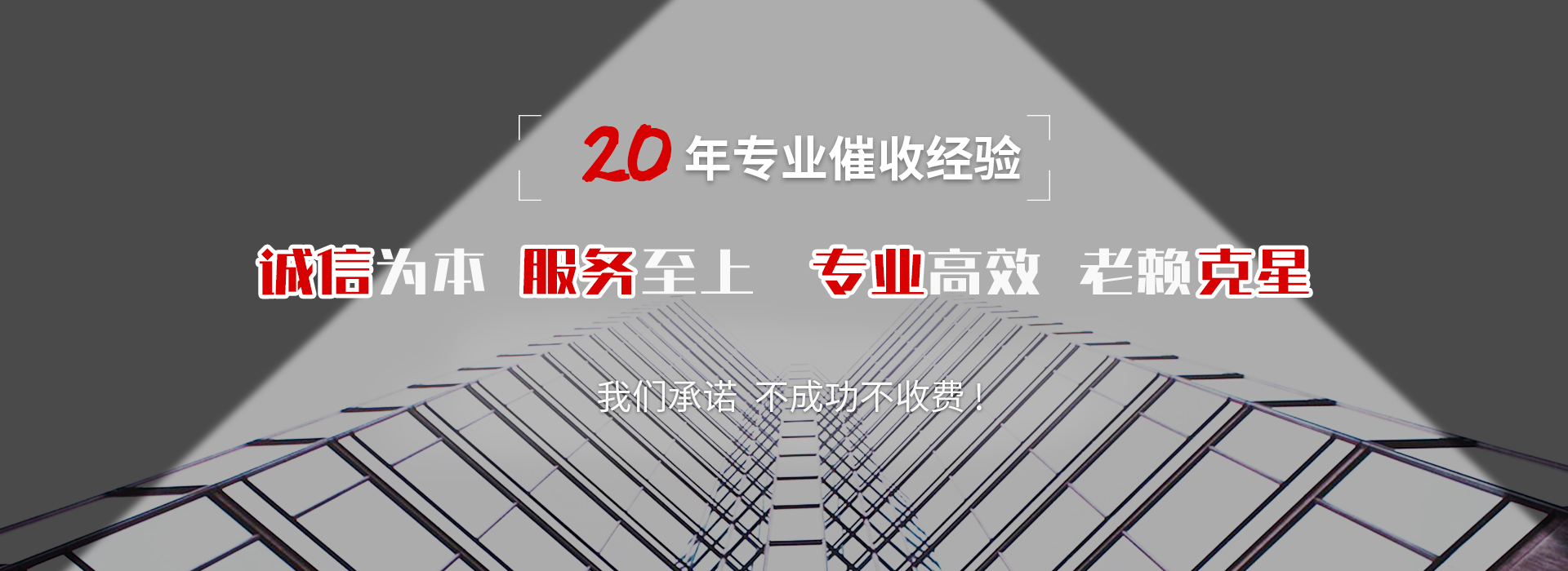 东源催收公司